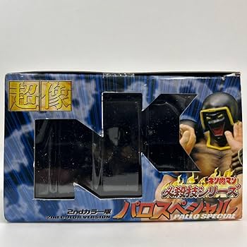 Amazon.co.jp: 未開封 メディコス 超像 キン肉マン 必殺技